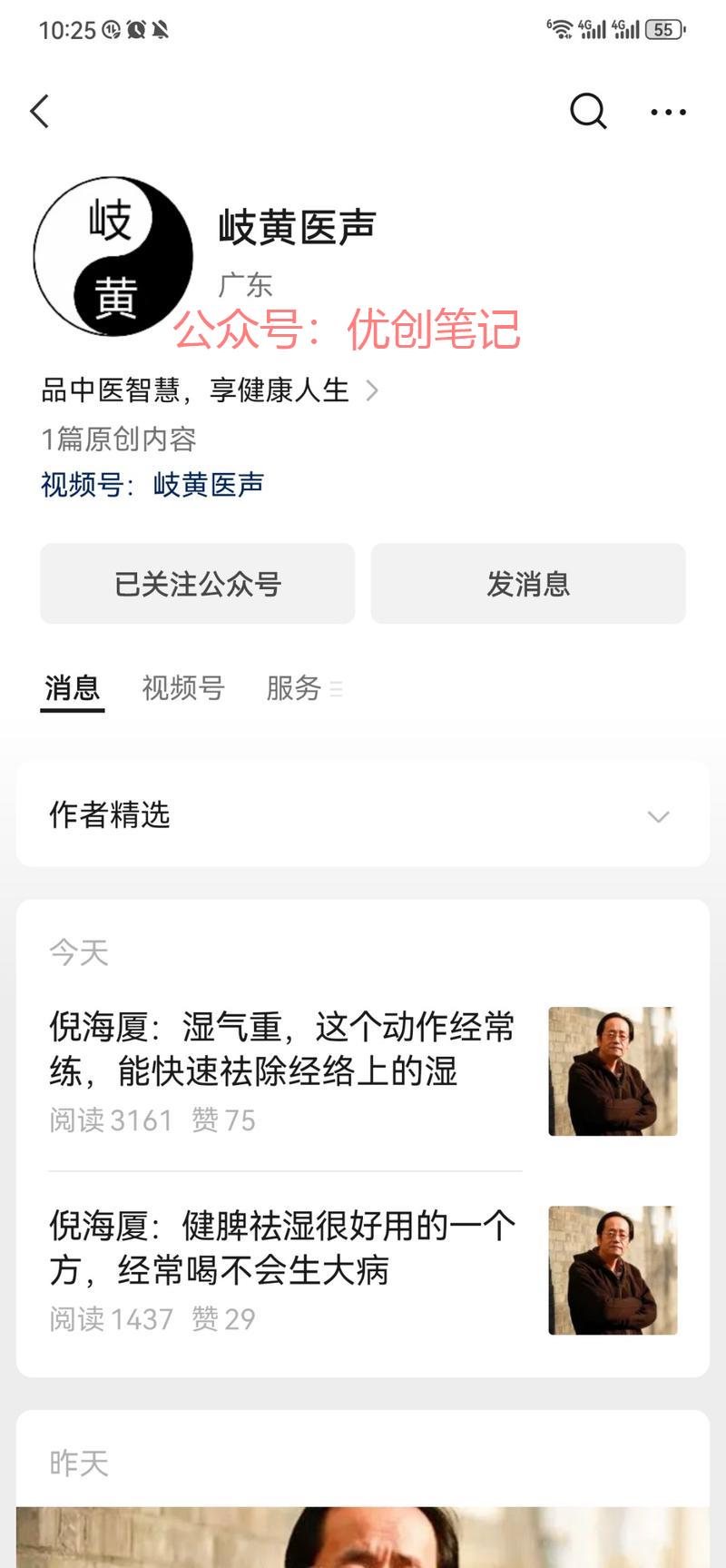 发现一个靠倪师吃饭的号，…#情报-搞钱线报📢论坛-网创交流-优创圈